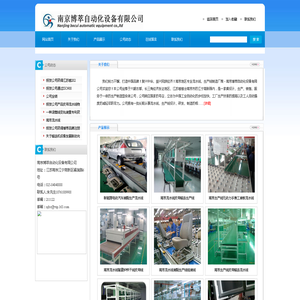 生产流水线-滚筒-皮带线-工作台-南京博萃自动化设备有限公司