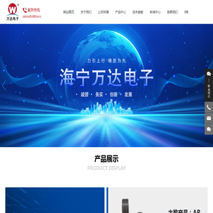 海宁市万达电子有限公司_软磁铁氧体磁芯与电感器专业制造厂家