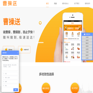 曹操送-随叫随到极速送达_同城配送平台_跑腿加盟_曹操送代驾
