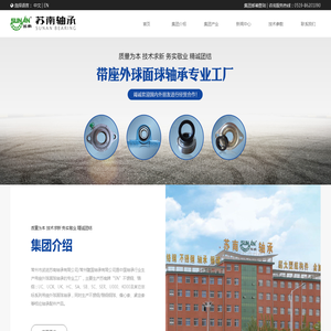 常州市武进苏南轴承有限公司-带座外球面轴承,不锈钢钢球,机械加工