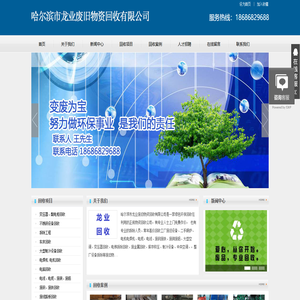哈尔滨市龙业废旧物资回收有限公司_ 哈尔滨市龙业废旧物资回收有限公司_