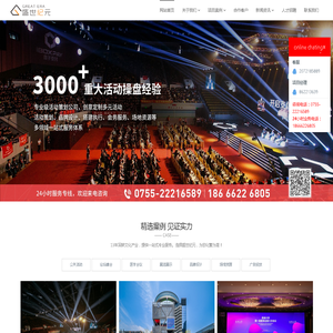 深圳品牌活动策划公司_发布会_医疗论坛学术会议_年会策划_政府会务-盛世纪元