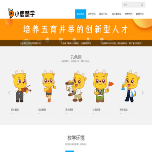 小鹿慧学 -