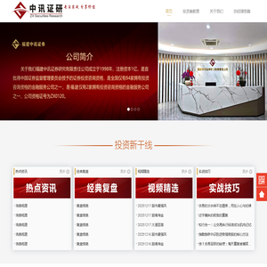 中国最新的股票行情|股票入门基础知识|黑马股票研究基地|福建中讯证研|中讯证研|福建中讯证券研究有限责任公司,投资新干线