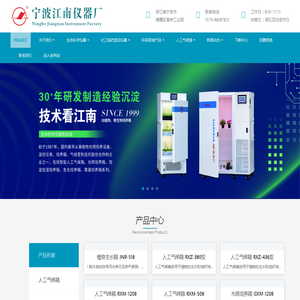 人工气候培养箱,光照培养箱,植物生长培养类箱体的厂家_宁波江南仪器厂