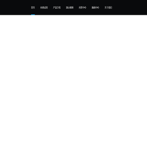 猿大师办公助手-Web网页内嵌Office/WPS,在线编辑Word/Excel/PPT