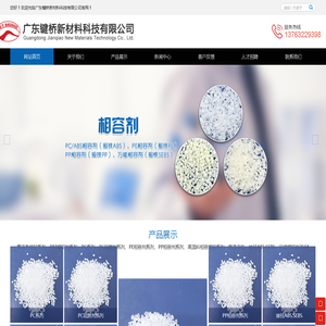 PC增韧剂_PBT增韧剂_PC阻燃剂_PE相容剂_PP相容剂_高温料相容增韧_降温母粒_接枝ABS,SEBS_尼龙增韧剂-广东键桥新材料科技有限公司