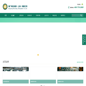 鑫广再生资源（上海）有限公司