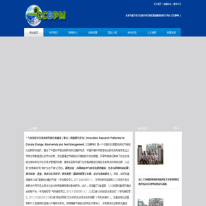 全球气候变化与生物多样性和控害减排创新研究平台(CCBPM)