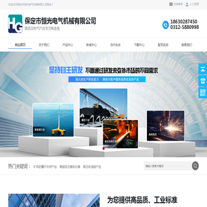 煤矿用防爆开关用产品_感应加热类产品_高压电源类产品_新能源类产品-保定市恒光电气机械有限公司