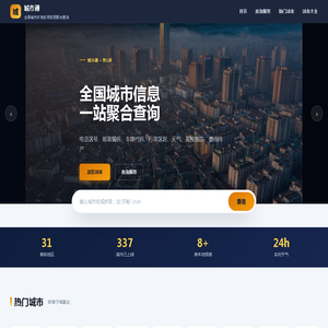 城市通_全国城市区号_邮编_车牌代码_天气_本地实用信息聚合查询