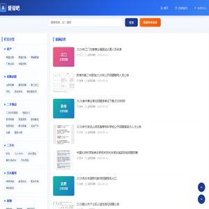 爱帮吧 - 分类信息,百姓同城信息网,免费发布分类信息网站