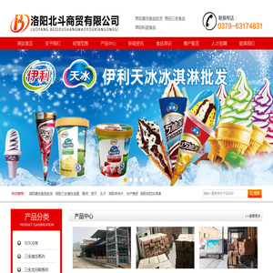 洛阳北斗商贸有限公司-洛阳速冻食品批发-洛阳冷库出租-洛阳冷链物流配送