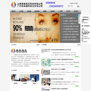 2023越南面料展2023法国服装展,2023孟加拉国际面料展览,家纺展,2023澳大利亚纺织服装展览-上海康森展览服务有限公司