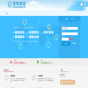 无忧安证-录音_电话录音_证据保全_司法公证_录音取证_录音存证_维权