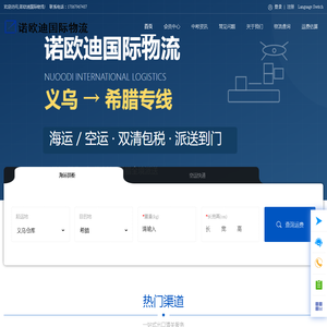 诺欧迪国际物流