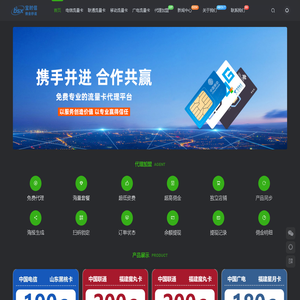 宝时信-免费秒返流量卡代理平台