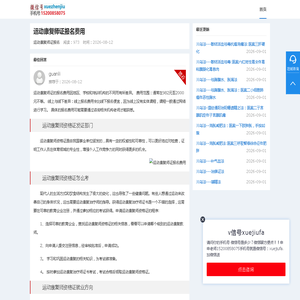 运动康复师证报名费用.考运动康复师证哪里报名的价格是多少钱-杏林满园