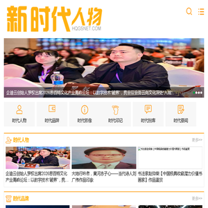 新时代人物网是企迪旗下新时代人物展示重要平台，致力于塑造新一代创业偶像。