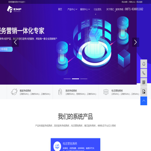 云南400电话-云呼叫中心_呼叫中心系统_昆明恩鹏信息技术有限公司