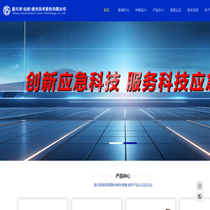 盛天泽(山西)激光技术股份有限公司