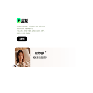 星绘