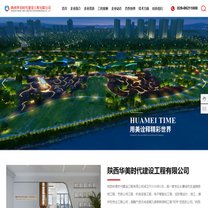 陕西华美时代建设工程有限公司-城市照明-市政公用工程