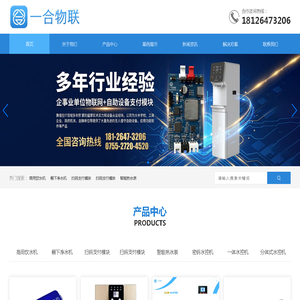 深圳市一合智能科技有限公司