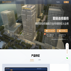 南方财经终端