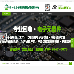 神泰资源回收｜20年电子料呆滞料｜100%物料全收｜全安保密可签长期协议