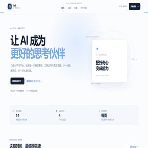 力曲AI学习平台