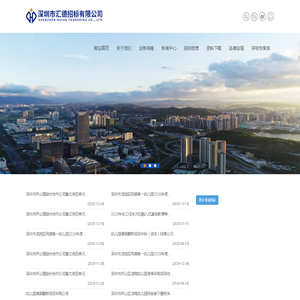 深圳市汇德招标有限公司