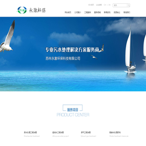 苏州永澈环保科技有限公司 - 废水处理工程治理,超纯水工程治理,废气工程治理,配套水处理药剂