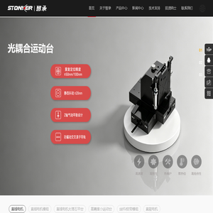深圳市智承自动化有限公司