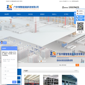 广东中顺智能装备科技有限公司