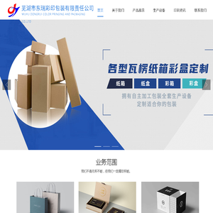 芜湖市东瑞彩印包装有限责任公司