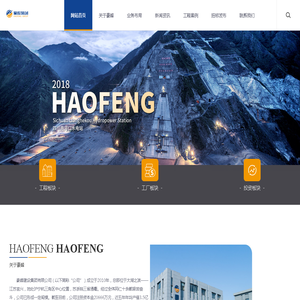 豪峰建设集团有限公司