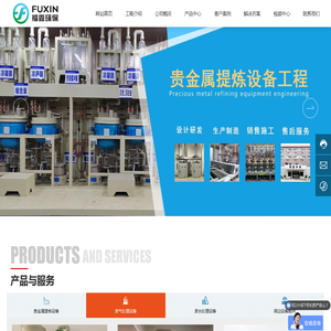 深圳市福鑫环保设备技术开发有限公司-贵金属提炼-贵金属提炼设备-废气废水处理