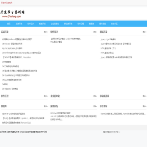 开发学习资料网-以csharp为主、各种语言都有的技术学习网
