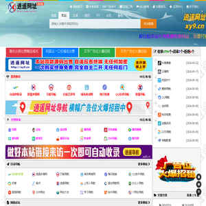 逍遥网址 - xy9.cn | 精选实用网址大全，办公工具、学习网站、资源导航