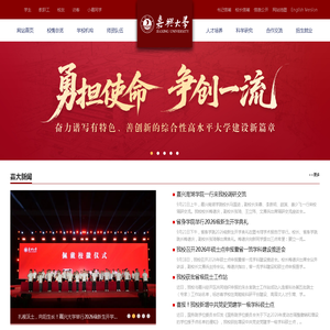 嘉兴大学