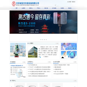 北京诚宜合仪器设备有限公司