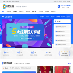 百思可瑞教育心理咨询师培训机构_心理咨询报考培训机构_心理证书考试报名培训机构 - 百思可瑞教育企业官网