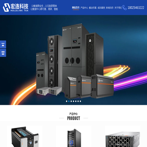 维谛UPS、精密空调、微模块、伊顿UPS、数据中心、AI服务器、超融合、存储、网络安全、容灾备份，深圳市宏连科技有限公司