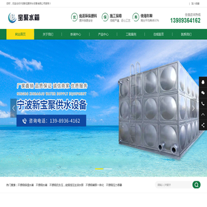 宁波新宝聚供水设备有限公司-宁波新宝聚供水设备有限公司