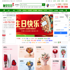 鲜花速递网_网上订花网_异地送花,阿里花花鲜花礼品网