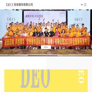 佛山市双背服饰有限公司|帝依欧服饰|DEO服装
