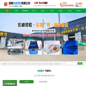 山东中空板_pp中空板_中空板生产厂家_淄博宏威塑胶有限公司