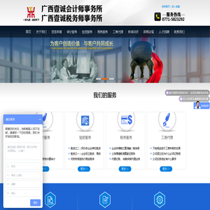 广西壹诚会计师事务所|广西壹诚税务师事务所——广西审计报告,广西验资报告,广西专项审计报告,广西税审报告,广西年度审计,广西财务报表审计,专项审计,年检审计,广西招投标审计
