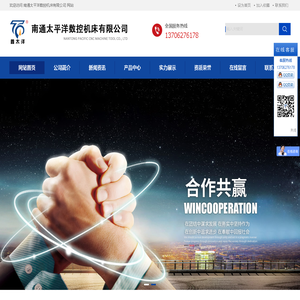 南通太平洋数控机床有限公司